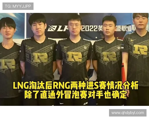赛后分析：RNG与LNG在团队协作中的优势与不足探讨