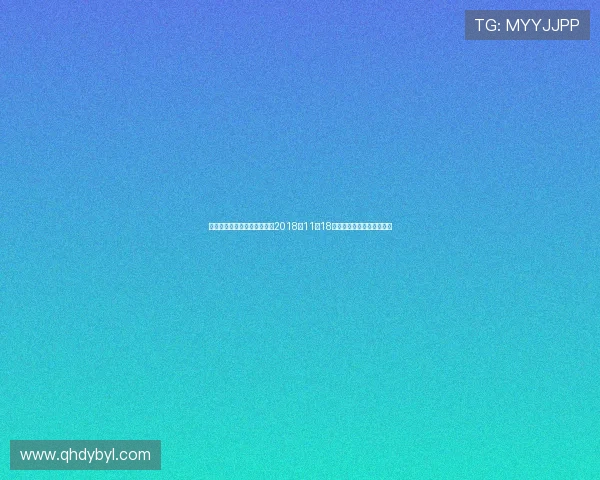 火箭队与国王队精彩对决回顾2018年11月18日比赛视频分析与亮点总结